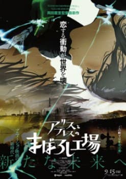 Alice to Therese no Maboroshi Koujou Movie