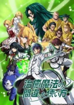 Chiyu Mahou no Machigatta Tsukaikata