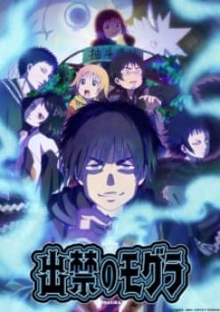 Dekin no Mogura