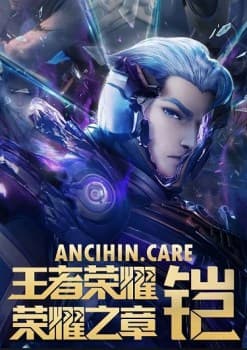 Honor of Kings: Destiny Arc