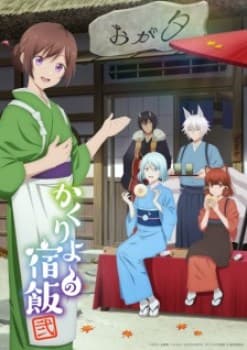 Kakuriyo no Yadomeshi Season 2