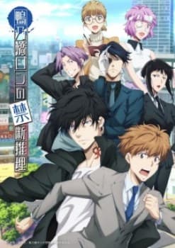 Kamonohashi Ron no Kindan Suiri 2nd Season