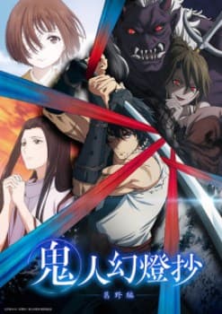 Kijin Gentoushou