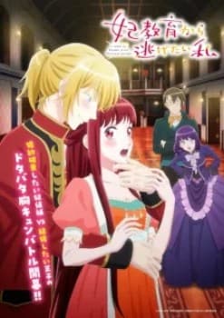 Kisaki Kyouiku kara Nigetai Watashi