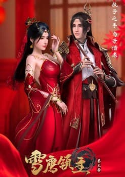 Lord Xue Ying Season 3