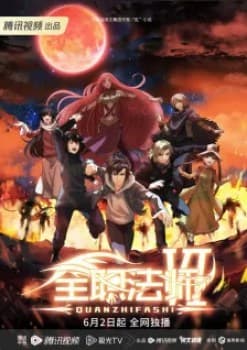 Quanzhi Fashi Season 6