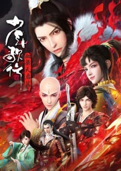 Shao Nian Ge Xing Season 4