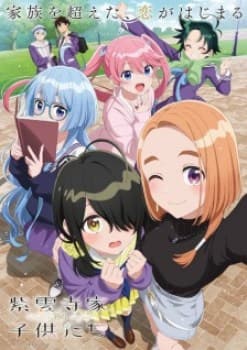 Shiunji-ke no Kodomotachi