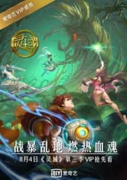Spiritual Domain Season 3