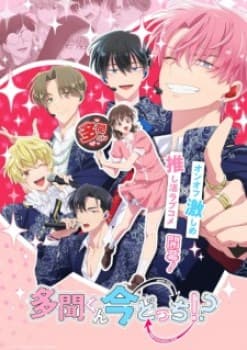 Tamon-kun Ima Docchi!?