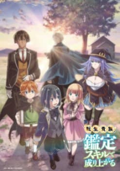 Tensei Kizoku, Kantei Skill de Nariagaru