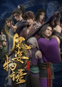 The Shape of the Wind 2: Siam Era