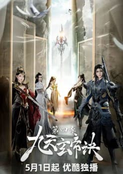 The Success Of Empyrean Xuan Emperor