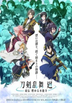 Touken Ranbu Kai: Kyoden Moyuru Honnouji