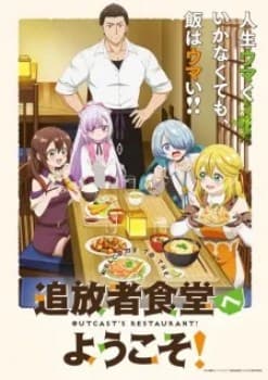 Tsuihousha Shokudou e Youkoso!