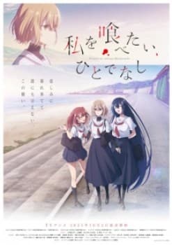 Watashi wo Tabetai, Hitodenashi