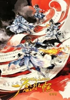 Yi Nian Yong Heng Season 4