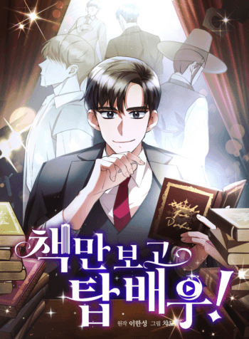 I Became a Top Actor Just by Reading Book