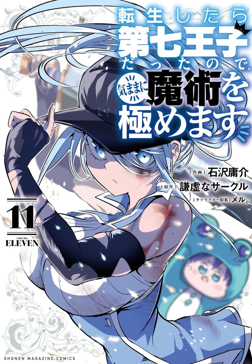Tensei Shitara dai Nana Ouji datta node, Kimama ni Majutsu o Kiwamemasu