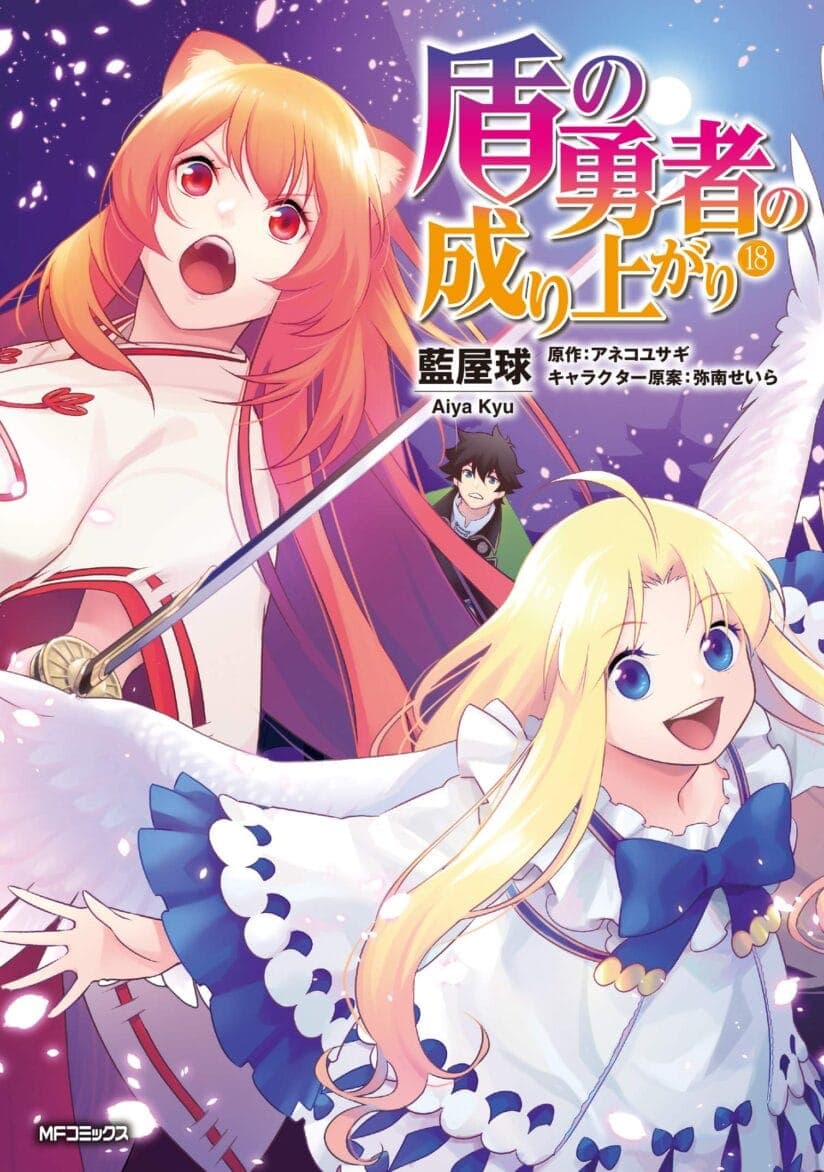 Tate No Yuusha No Nariagari