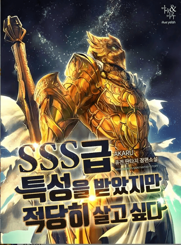 I have An SSS-rank Trait