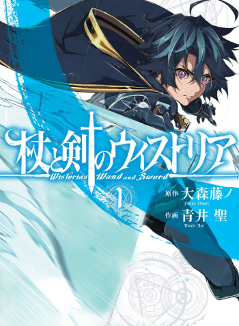 Tsue to Tsurugi no Wistoria