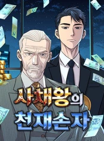 Genius Grandson of the Loan Shark King