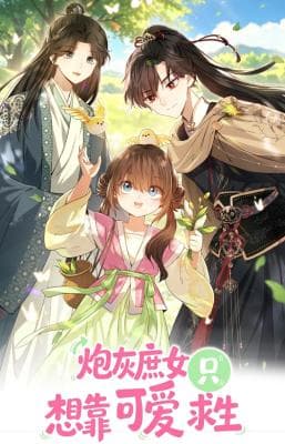 The Cannon-Fodder Concubine’s Daughter Just Wants to Survive by Being Adorable