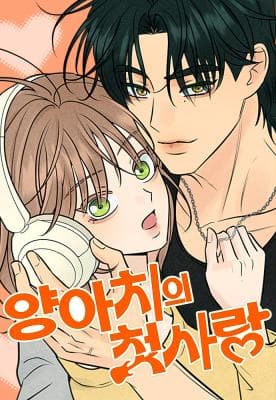 The Delinquent’s First Love