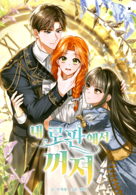 Get Out of My Romance Fantasy