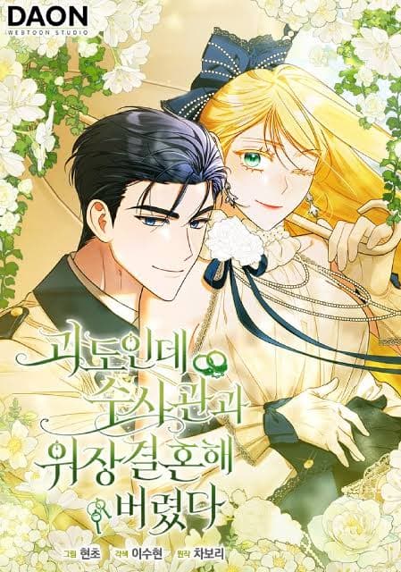 I’m a Phantom Thief But I Faked A Marriage With An Investigator