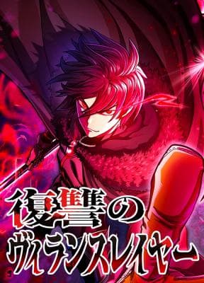 The Vengeful Villain Slayer