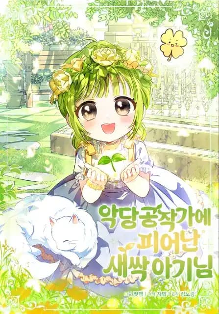 The Little Sprout Who Bloomed in the Villainous Duke’s Family