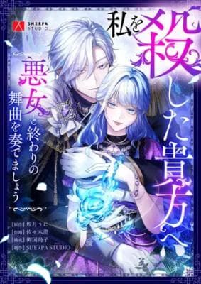 To You Who Killed Me: The Villainess’s Final Dance