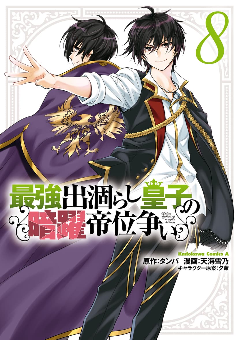The Strongest Dull Prince’s Secret Battle for the Throne