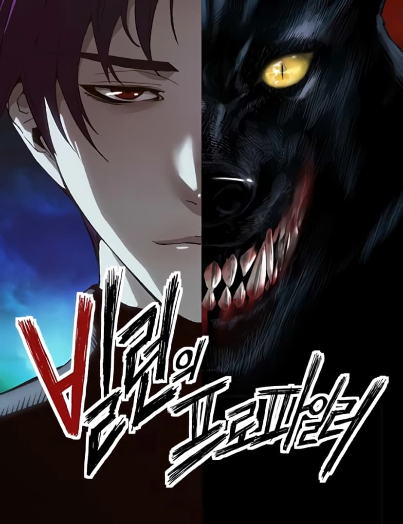 The Villain’s Profiler