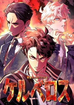 Cerberus