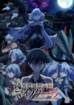Isekai Mokushiroku Mynoghra Sub Indo