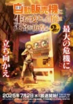 Jidou Hanbaiki ni Umarekawatta S2 Sub Indo